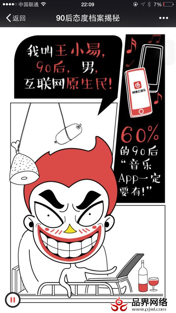 90后 互联网分析 社交类app