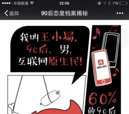 90后互联网“非常态”档案