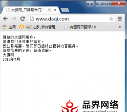没来得及说再见 中国最早论坛聚合门户大旗网突然关闭