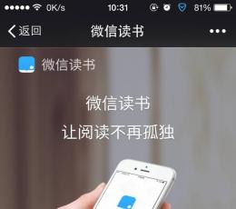 微信又发布一个神器 微信读书 花钱多读书就能让你霸占排行榜！