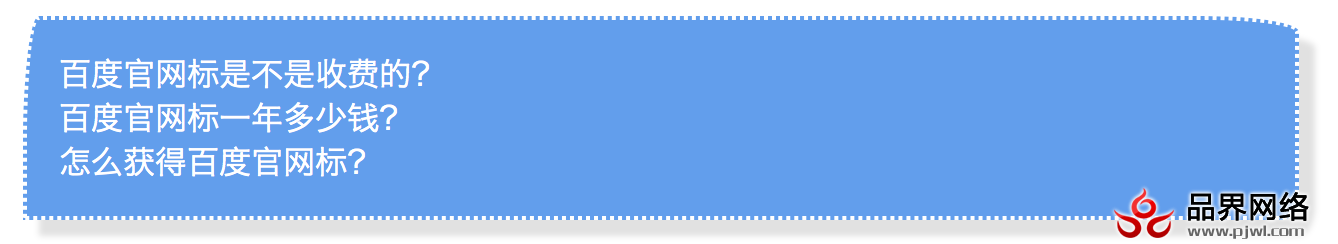百度官网标志 申请条件 百度推广